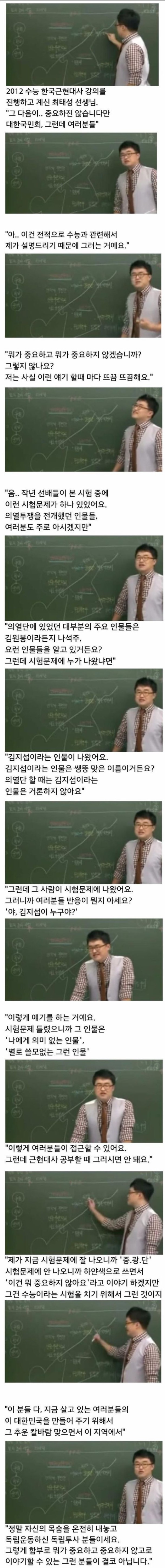 썸네일-강의할때마다 뜨끔한다는 한국사 강사-이미지