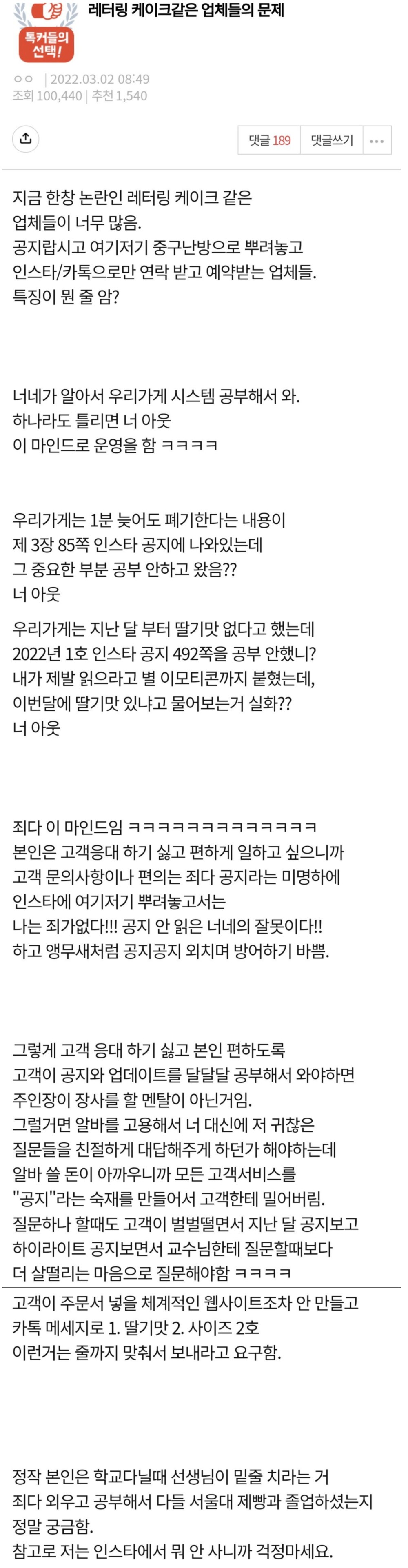 썸네일-인스타 레터링 케이크 업체들의 문제-이미지