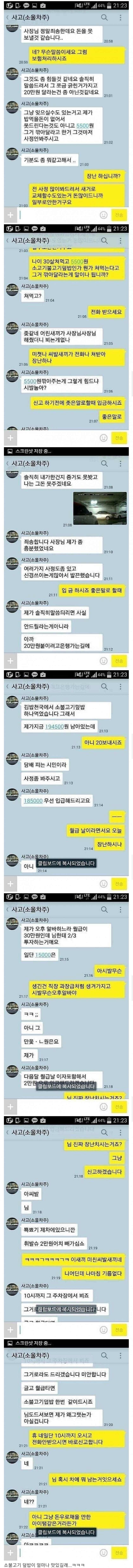 썸네일-접촉사고 후기 레전드-이미지