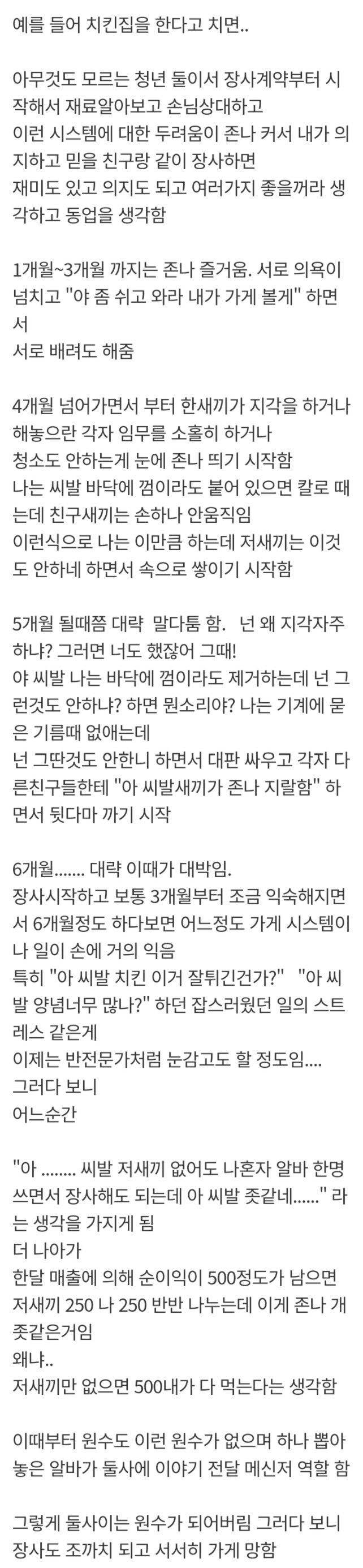 썸네일-친구랑 절대 동업하지 말라는 이유-이미지