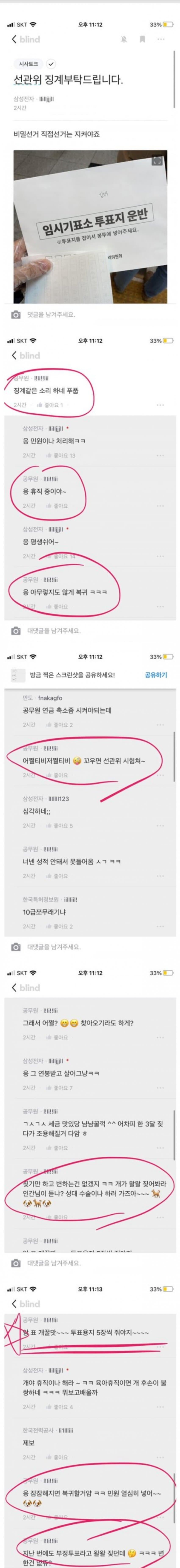 썸네일-아직 정신못차린 공무원들-이미지