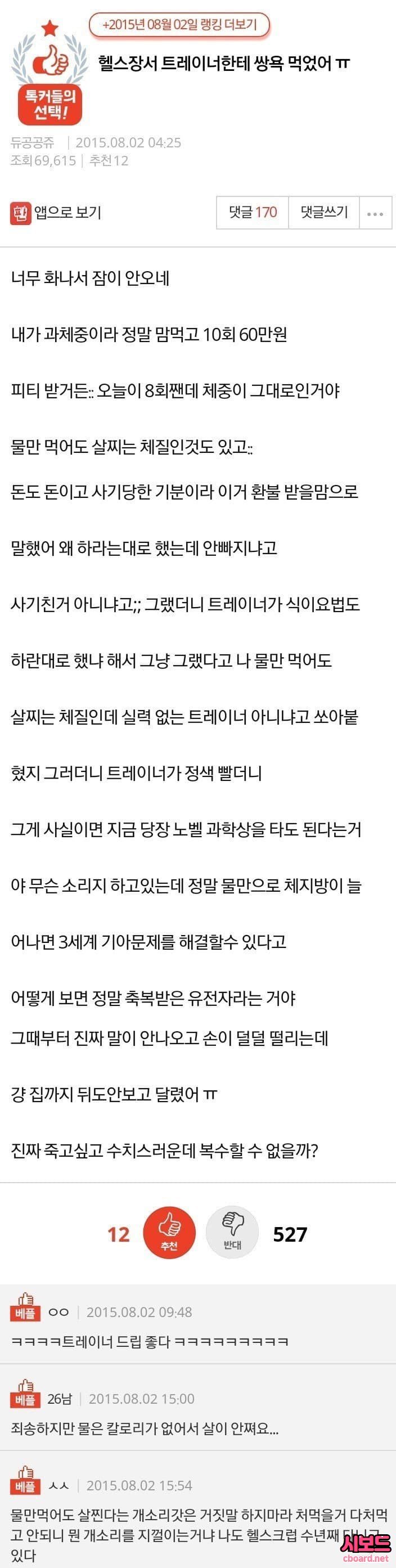 썸네일-헬스장에서 트레이너한테 쌍욕 먹었어-이미지