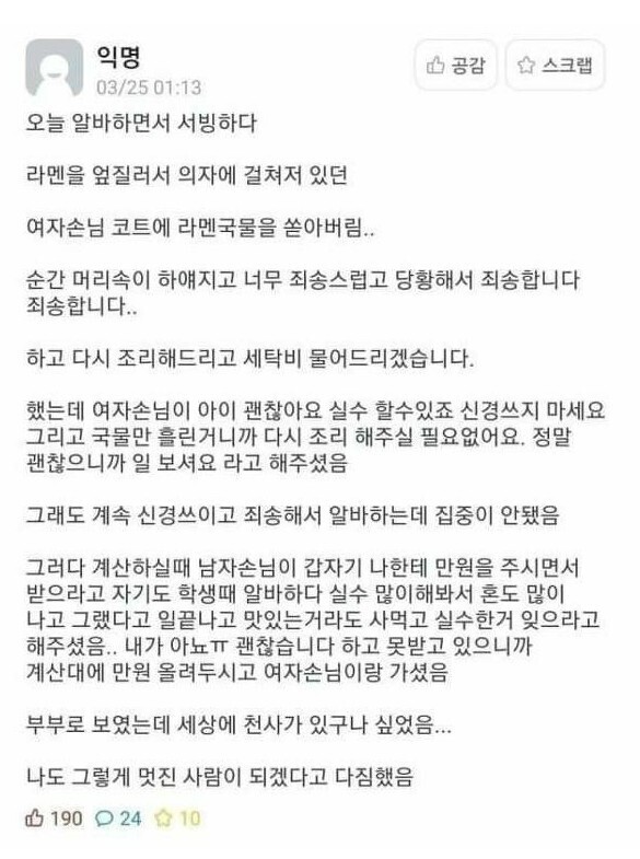 썸네일-서빙하다 라면 국물을 여자 손님 코트에 쏟아버림-이미지