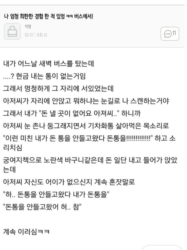 썸네일-돈 낼 곳이 없어요 아저씨-이미지