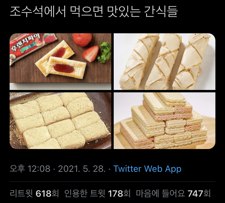 썸네일-누네띠네, 후렌치파이, 웨하스같은 과자 맛있게 먹는법-이미지