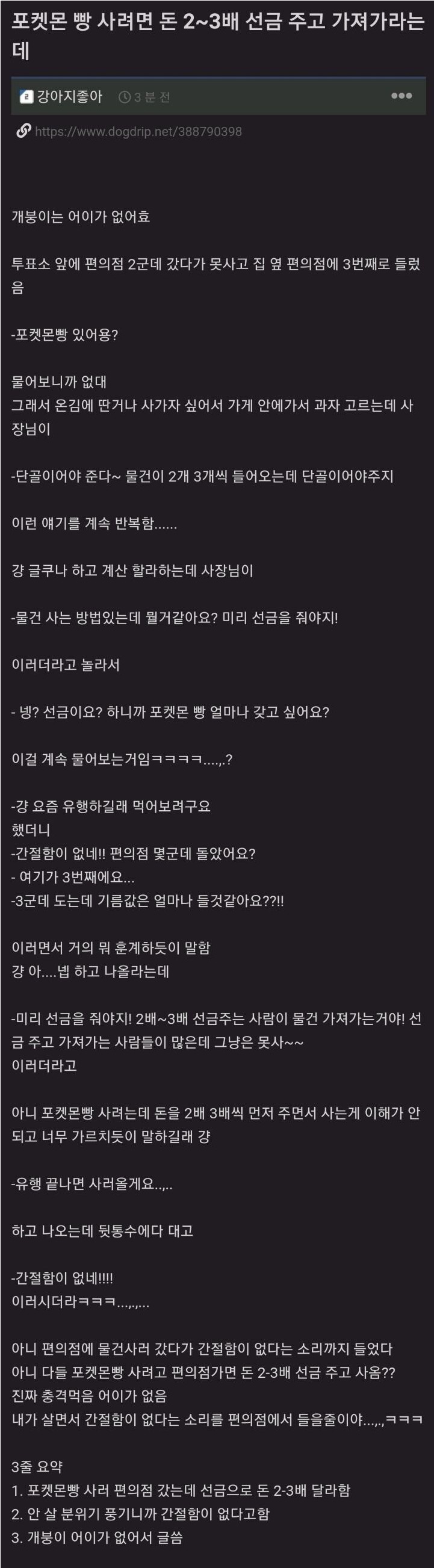 썸네일-포켓몬빵 싯가로 파는 편의점-이미지