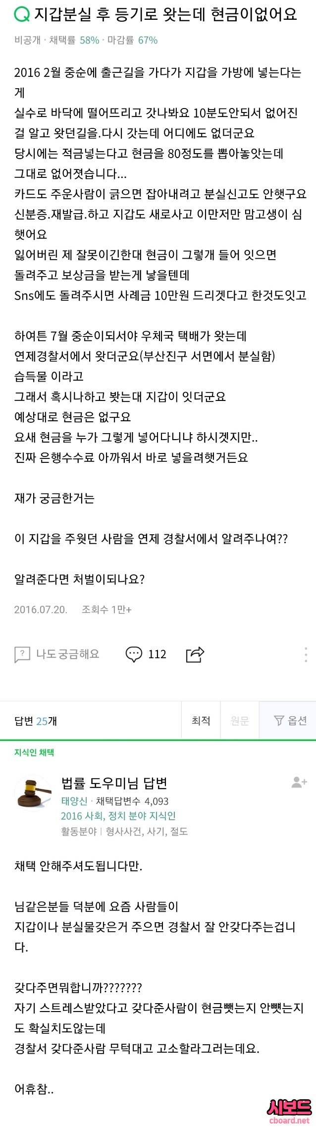 썸네일-지갑 분실 후 등기로 왔는데 80만원이 없어요-이미지