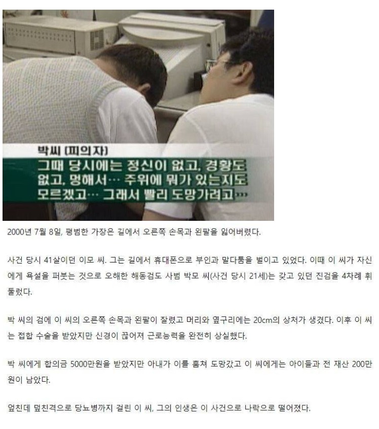 썸네일-22년전 진검으로 행인 팔 자른 검도 사범-이미지