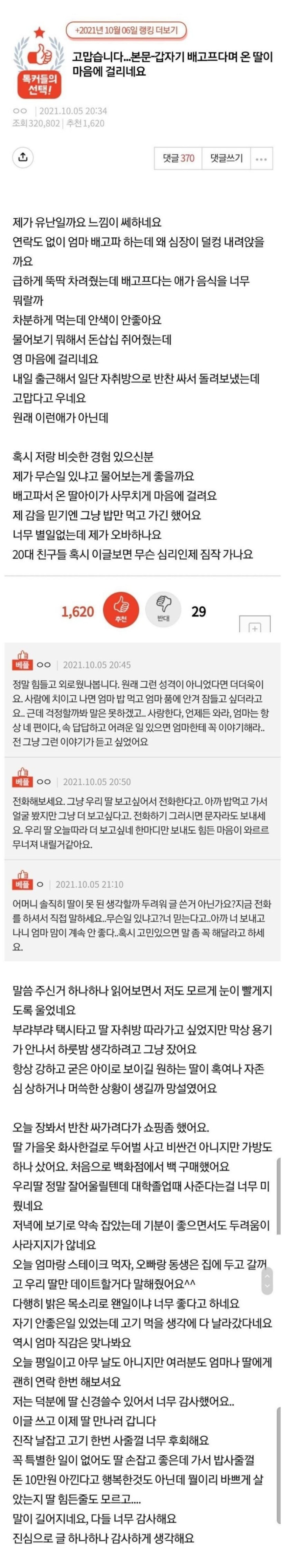 썸네일-갑자기 배고프다며 온 딸이 마음에 걸리네요-이미지