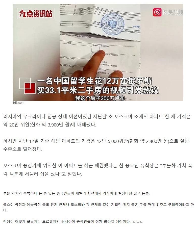 썸네일-러시아 루블 가치하락에 신난 어느 나라 사람들-이미지