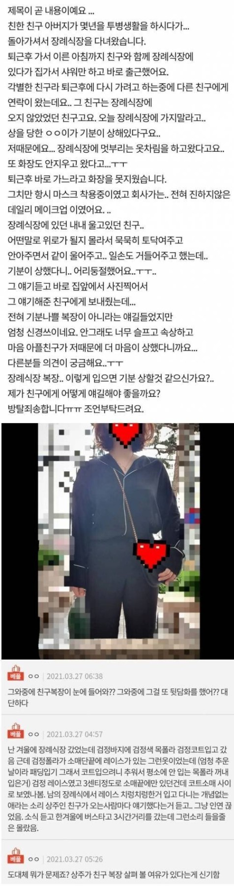 썸네일-뒷담화 들은 장례식장 복장-이미지