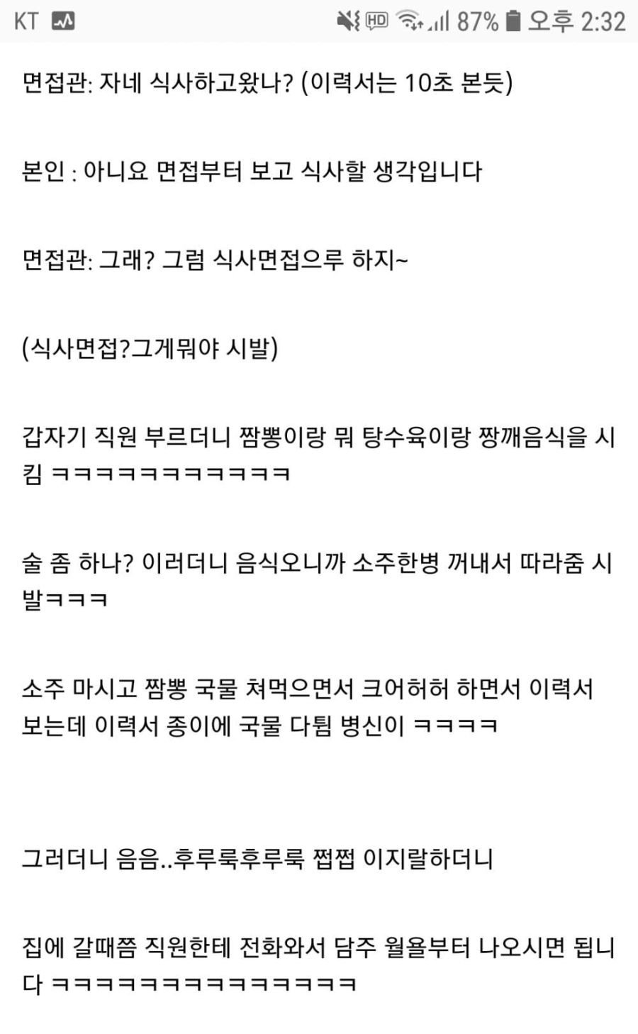 썸네일-중소기업 압박 면접 레전드-이미지