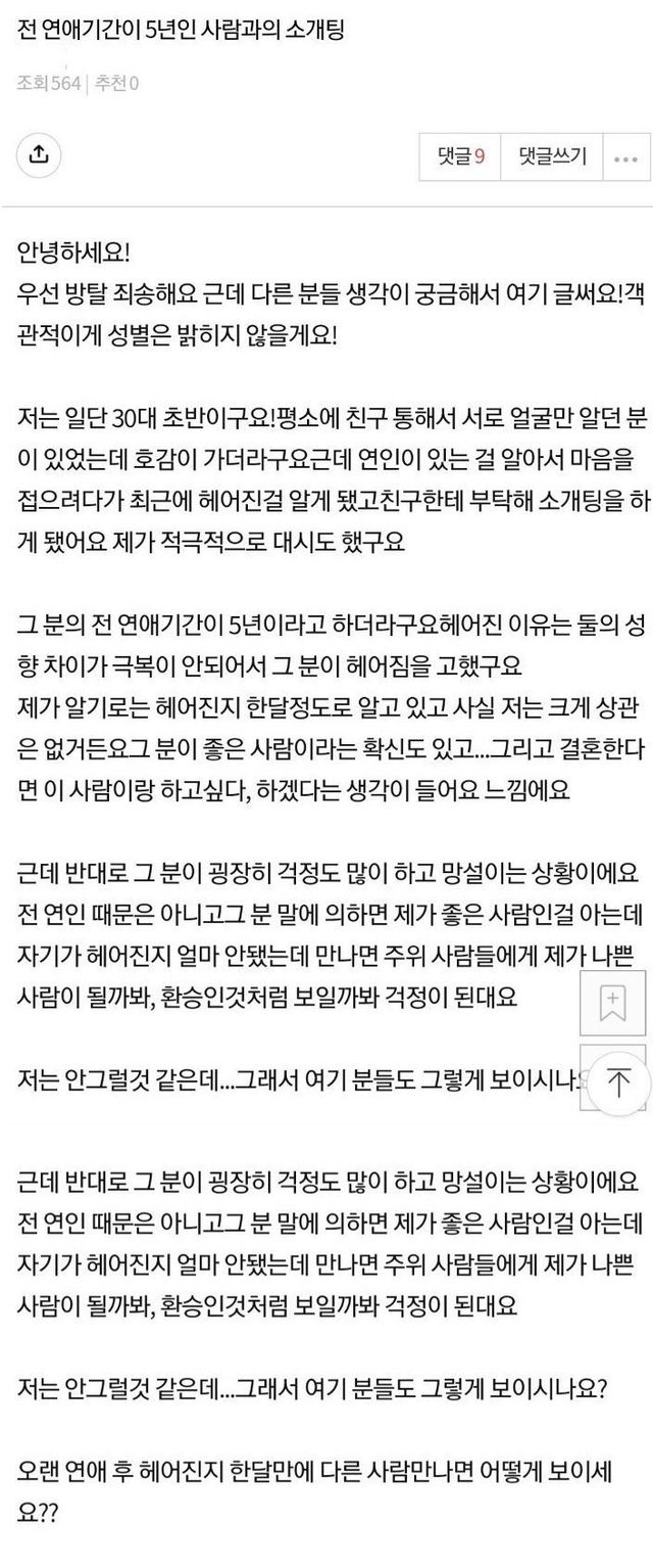 썸네일-전 연애기간이 5년인 사람과의 소개팅-이미지