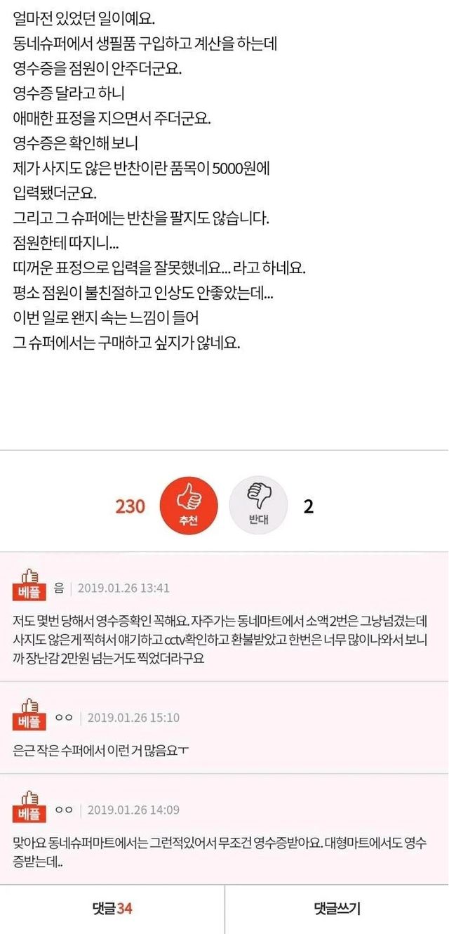 썸네일-슈퍼에서 계산할 때 조심하세요-이미지