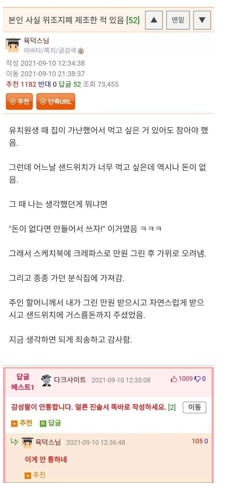 썸네일-본인 사실 위조지폐 제조한 적 있음-이미지