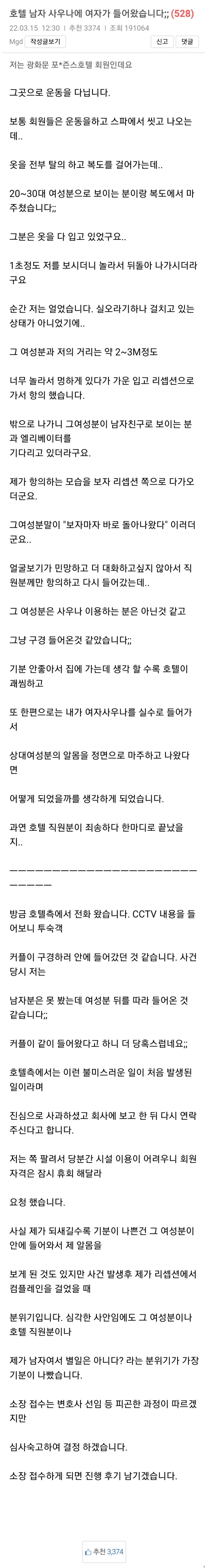 썸네일-호텔 남자 사우나에 들어온 여성-이미지