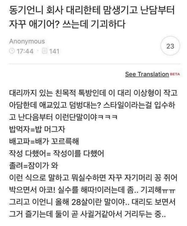 썸네일-28살인데 애기어 쓰는 회사 언니-이미지