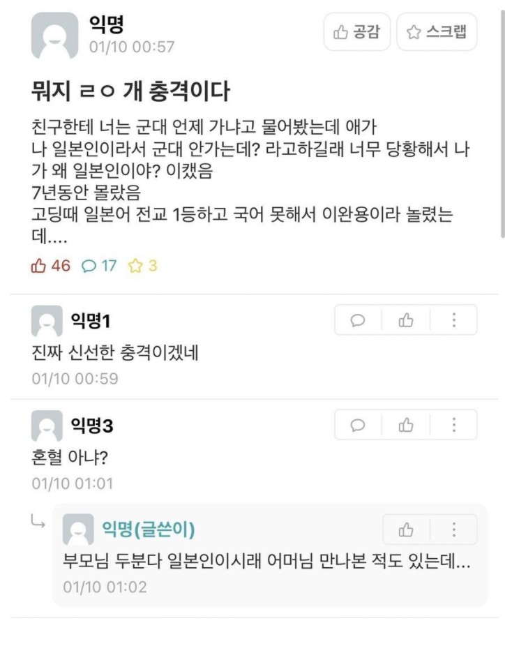 썸네일-7년친구가 알고보니 일본인이였음-이미지