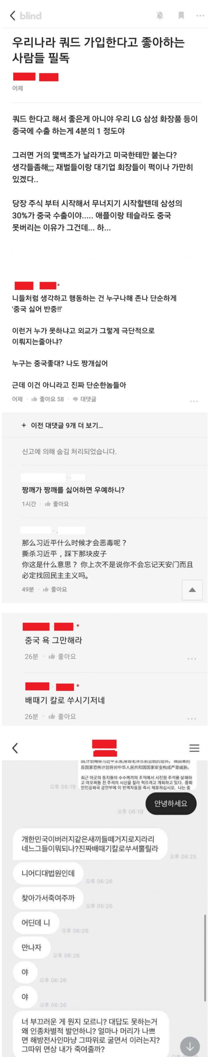 썸네일-우리나라 쿼드 가입 때문에 난리난 블라인드 상황-이미지