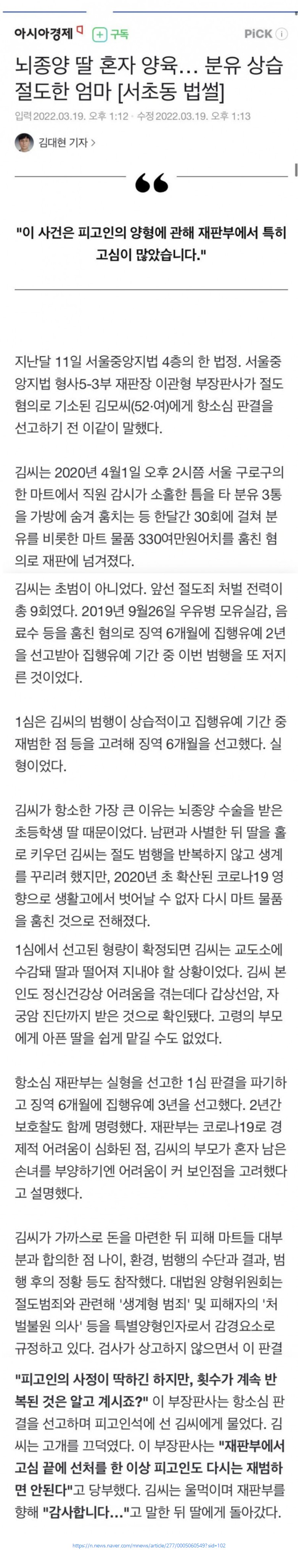 썸네일-뇌종양 딸 혼자 양육하며 분유 상습절도한 엄마-이미지