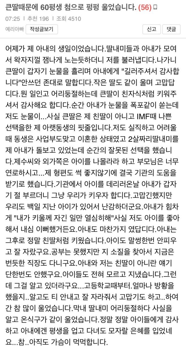 썸네일-펌) 큰딸때문에 60평생 첨으로 펑펑 울었습니다-이미지