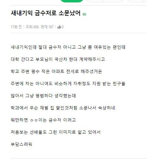 썸네일-새내긴데 금수저로 소문났어-이미지