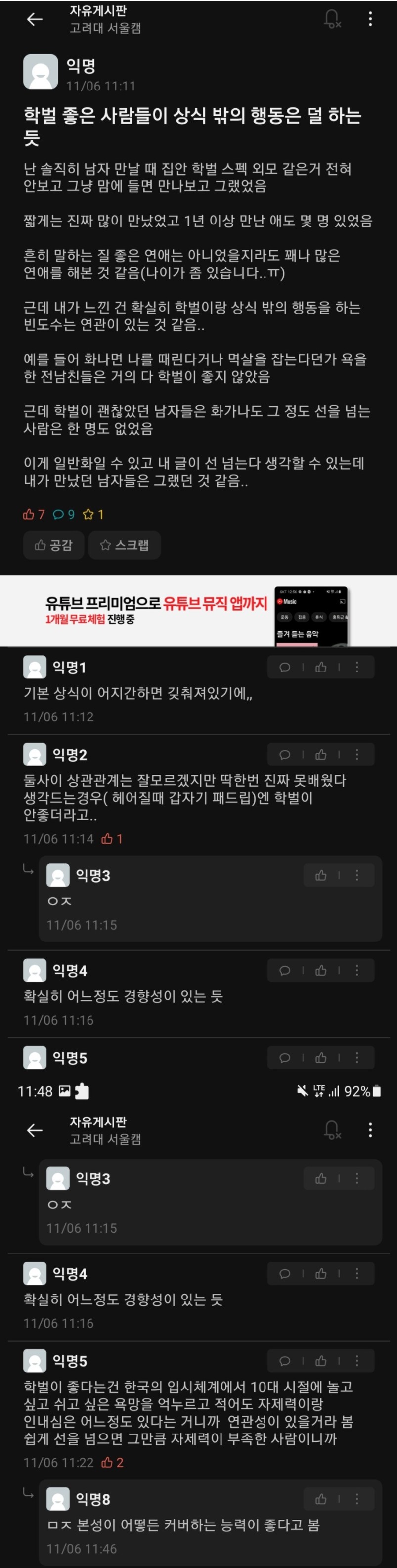 썸네일-학벌이 좋을수록 상식적인 남자가 많다는 에타녀-이미지