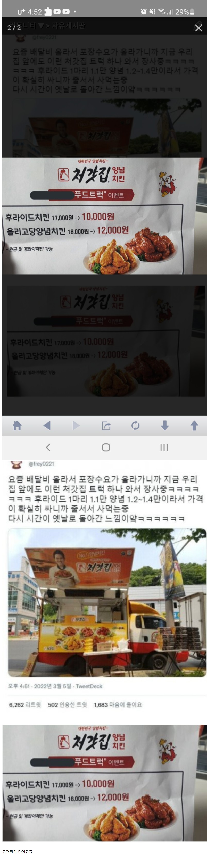 썸네일-처갓집 양념치킨 근황-이미지