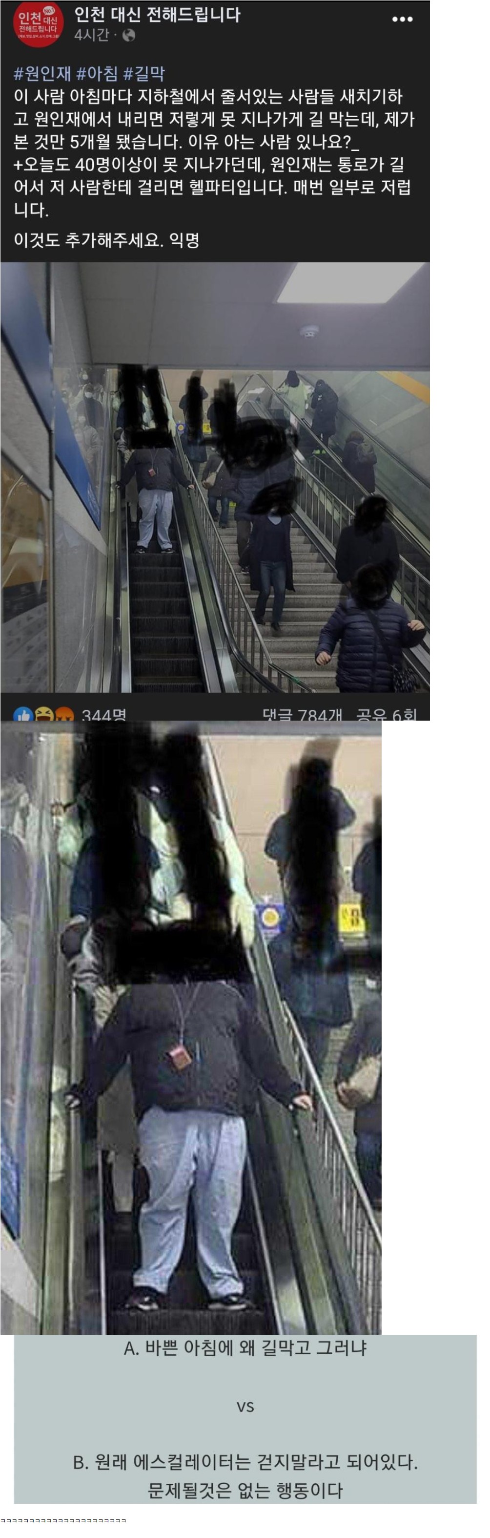 썸네일-인천 지하철 막자 논란-이미지