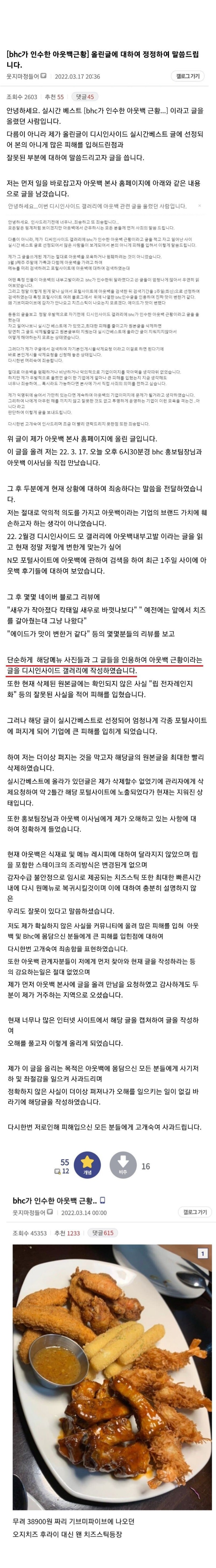 썸네일-아웃백 후기 글쓴이 사과문 업로드-이미지