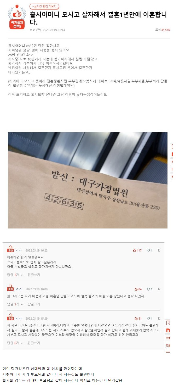 썸네일-시어머니 모시고 살자해서 결혼 1년만에 이혼합니다-이미지