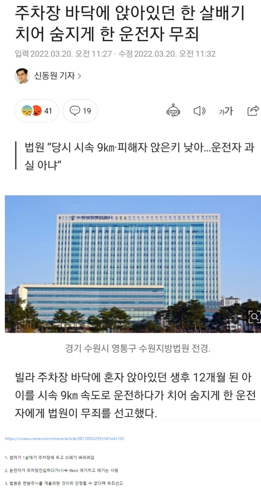 썸네일-주차장 바닥에 앉아있던 한 살배기 치어 숨지게 한 운전자 무죄-이미지