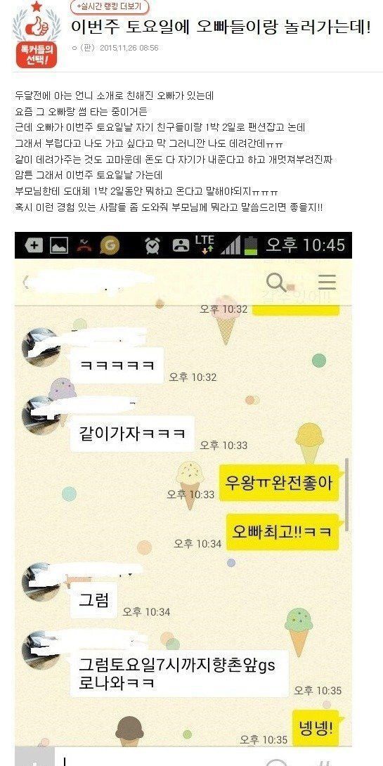 썸네일-친한 오빠들이랑 1박 2일 놀러간다는 여학생-이미지