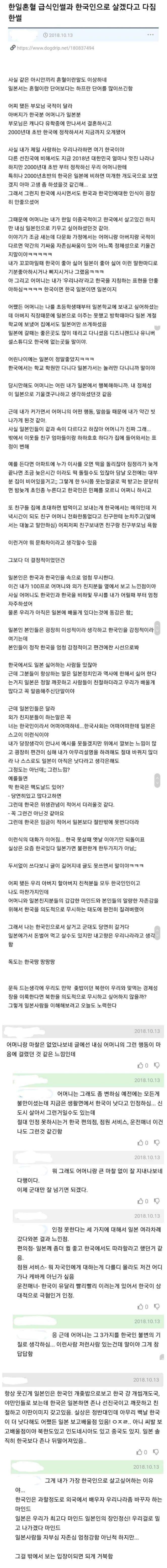 썸네일-한일혼혈이 한국인으로 살겠다고 결심한 썰-이미지