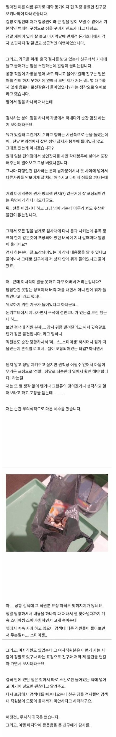 썸네일-공항에서 공개처형 당한 썰-이미지