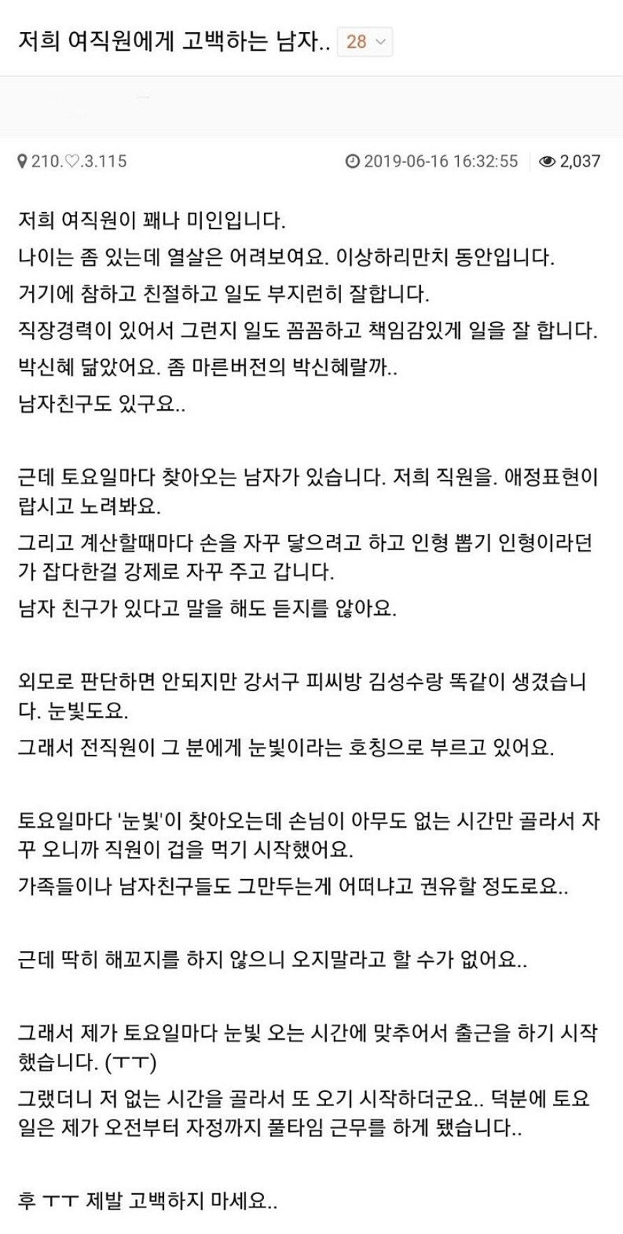 썸네일-미인 여직원이 걱정되는 사장님-이미지