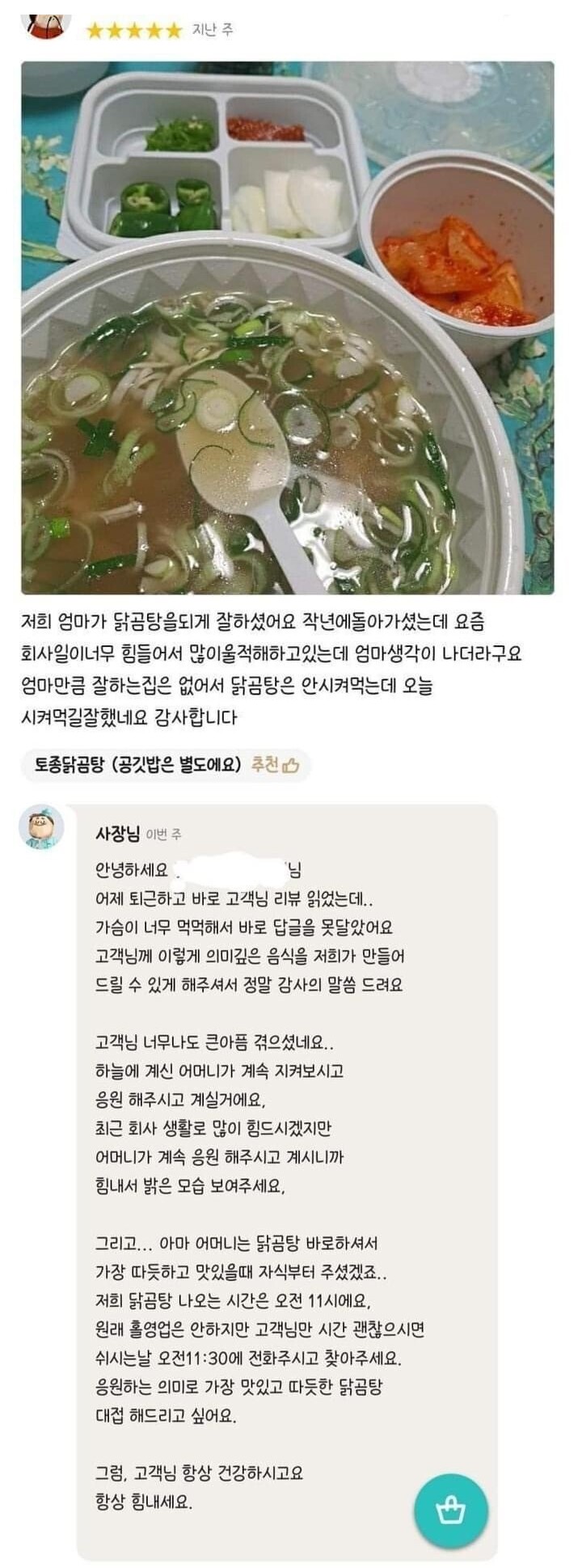 썸네일-저희 엄마가 닭곰탕을 되게 잘하셨어요-이미지