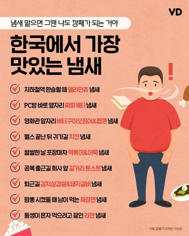 썸네일-한국에서 가장 맛있는 냄새-이미지