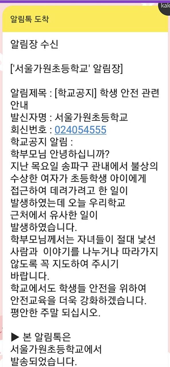 썸네일-신원미상의 아동 납치미수범때문에 난리난 송파-이미지