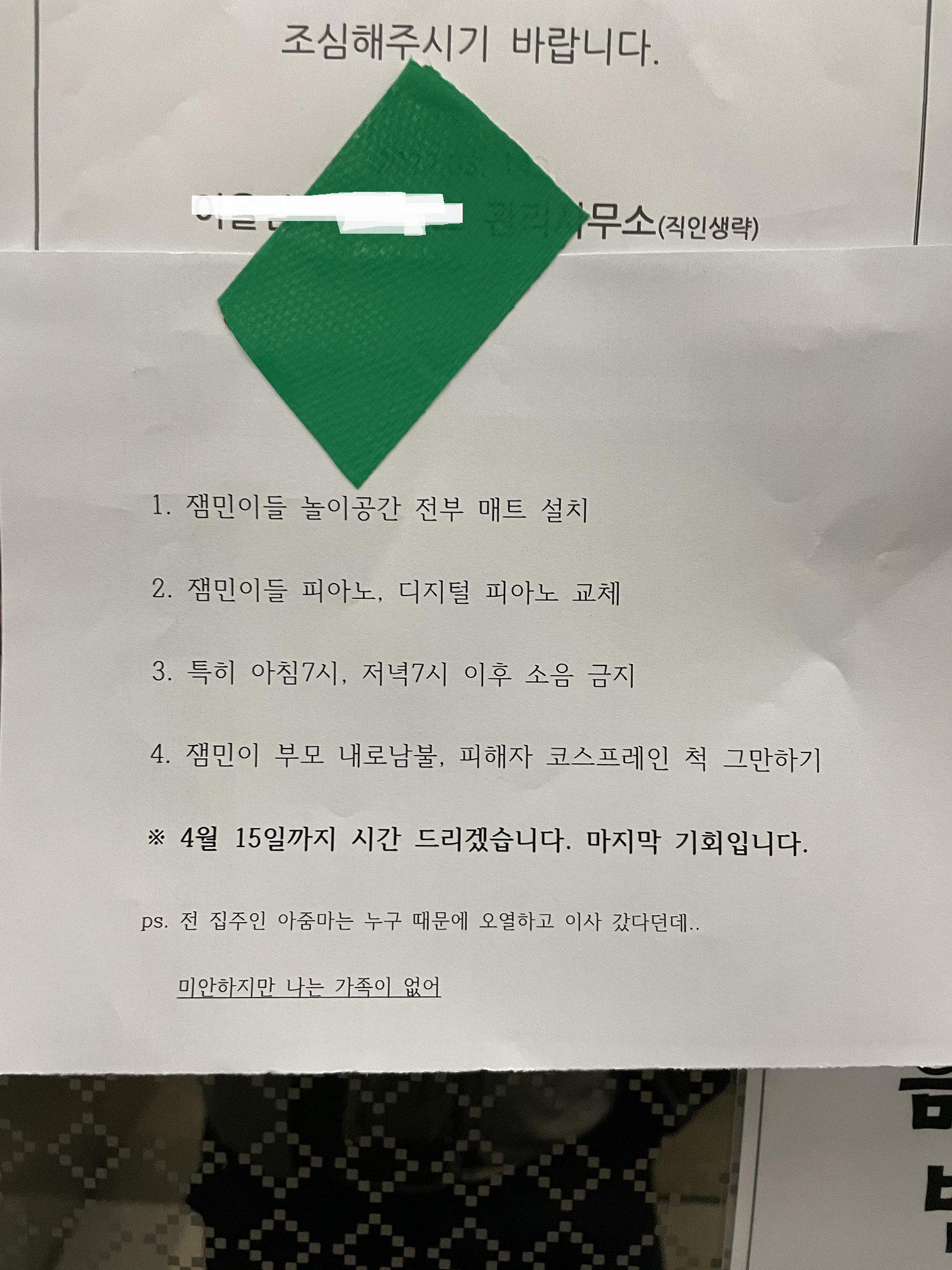 썸네일-아파트 엘베에 누가 이런걸 붙여놨다-이미지