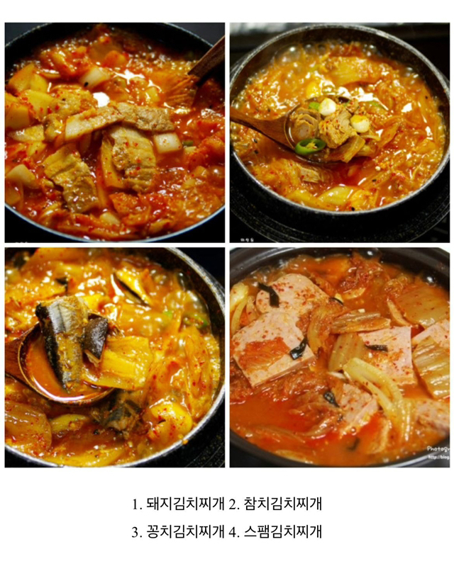 썸네일-김치찌개 취향-이미지