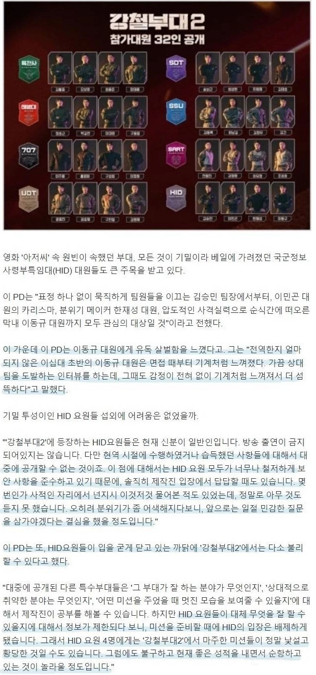 썸네일-강철부대2 PD 인터뷰로 밝혀진 한가지 사실-이미지