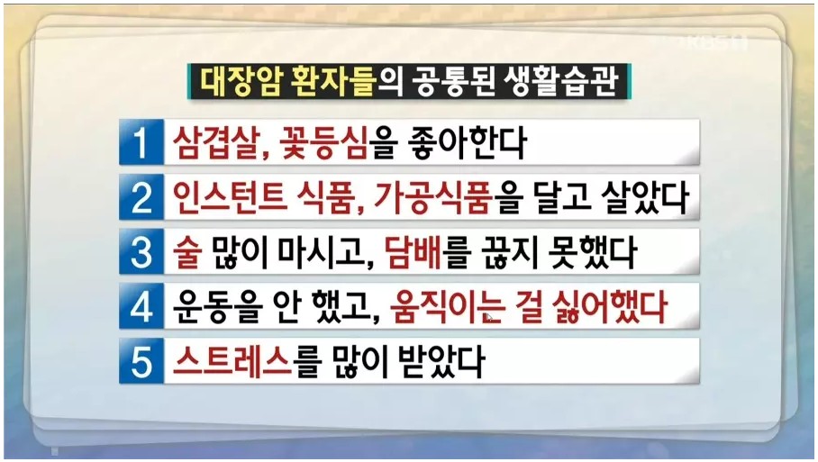 썸네일-대장암 환자들 공통된 생활습관-이미지