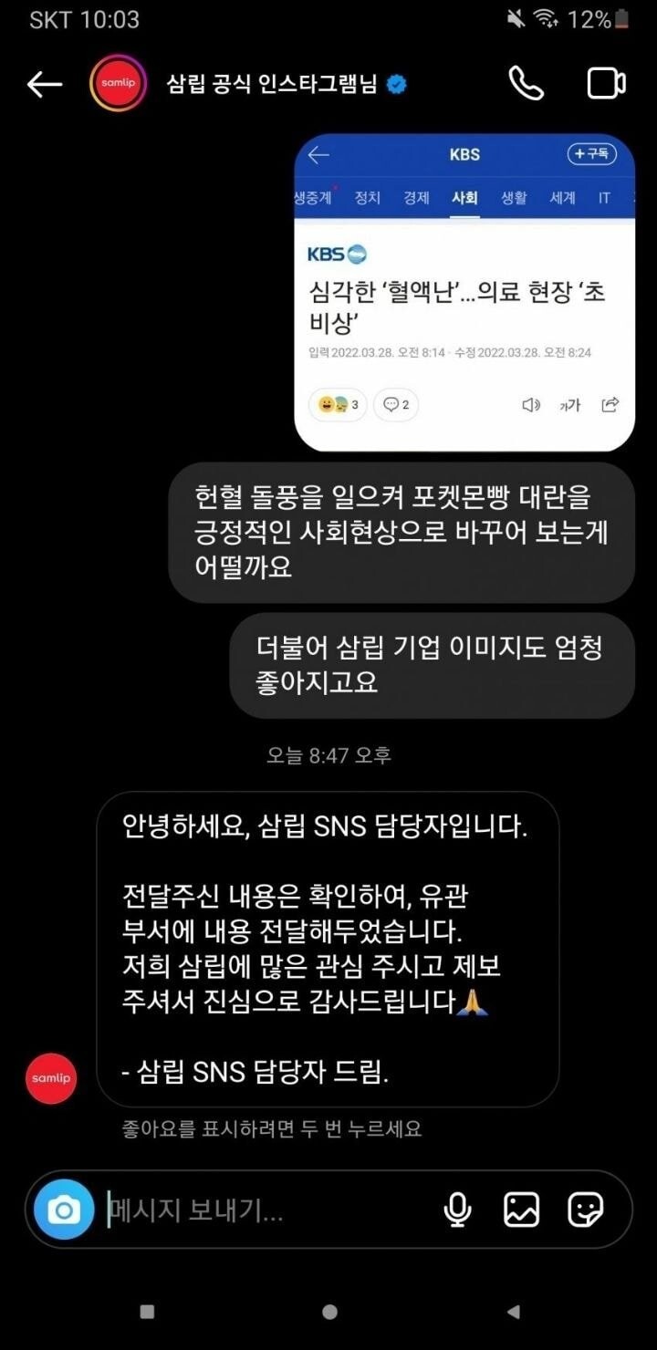 썸네일-헌혈난을 포켓몬빵으로 해결하려는 아이디어-이미지