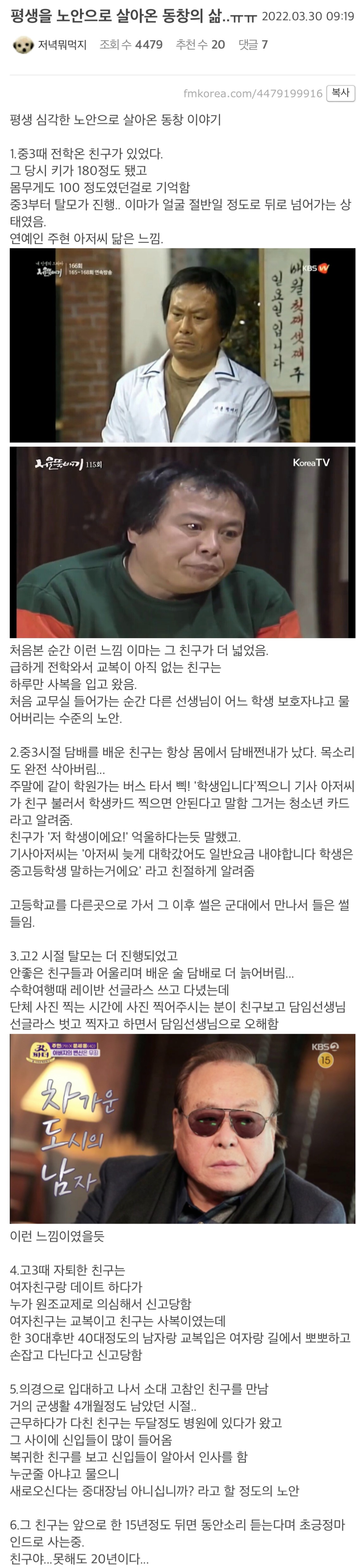 썸네일-평생 심각한 노안으로 살아온 동창 이야기-이미지