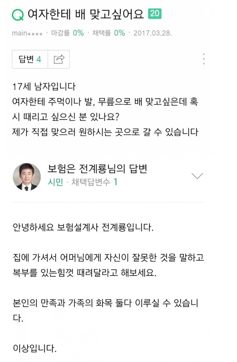 썸네일-여자에게 배 맞고 싶은 17세-이미지