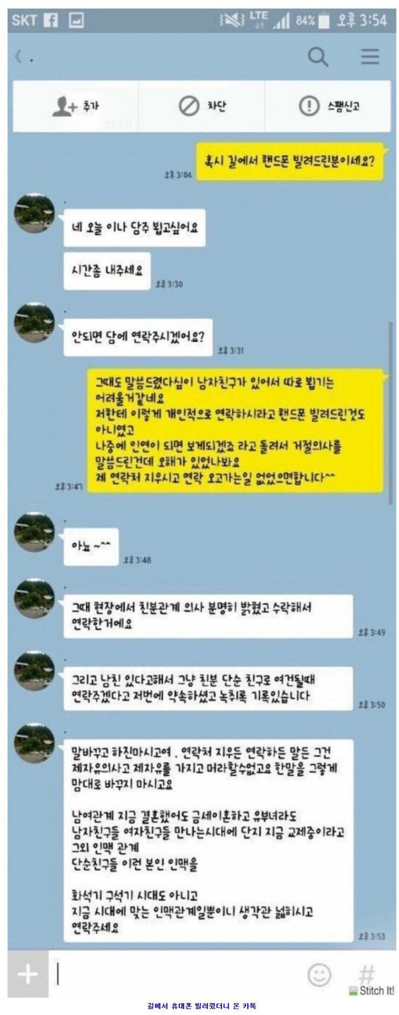 썸네일-길에서 휴대폰 빌려줬더니 온 소름 돋는 카톡-이미지