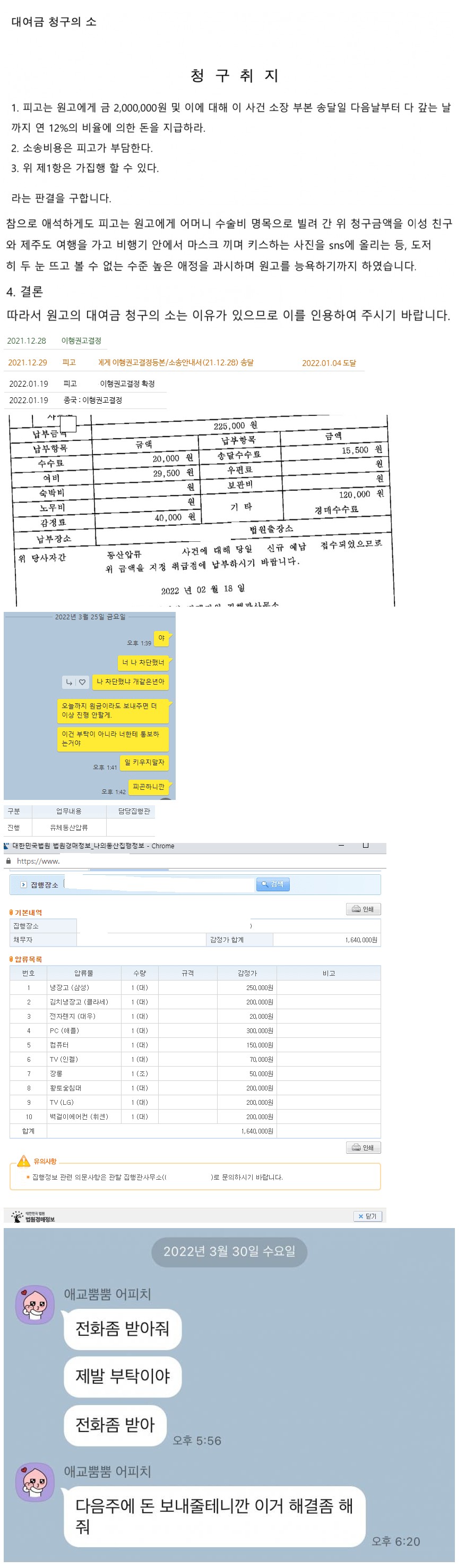 썸네일-돈 안 갚는 놈 참교육-이미지