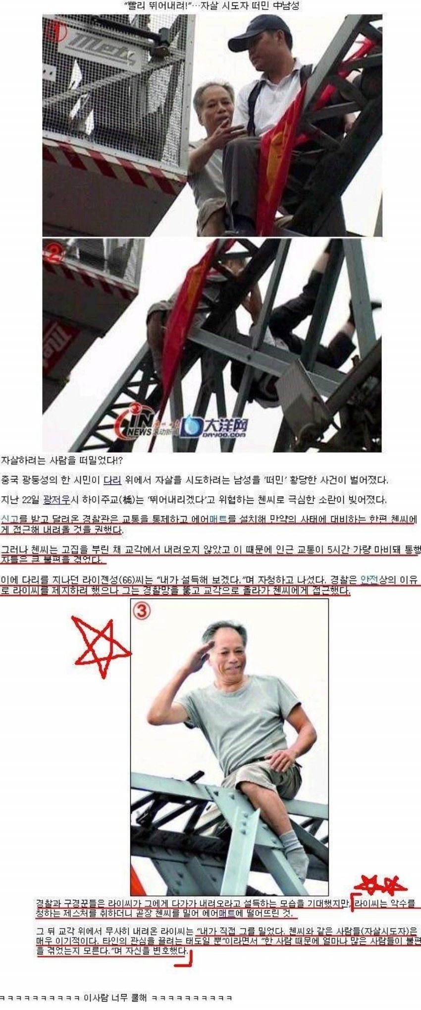 썸네일-자살하려는 사람을 처리하는 중국식 방법-이미지