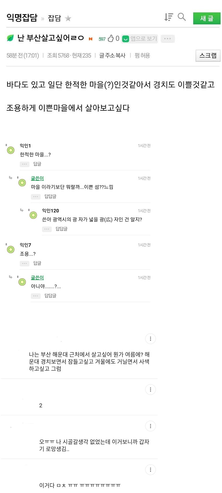 썸네일-부산같은 한적한마을에서 살고싶어-이미지